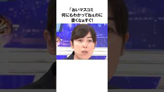 【小野田紀美】おいマスコミ、何にもわかってねぇのに書くな｜公明党の推薦無しで圧勝！小野田紀美議員のエピソード41雑学 shorts [upl. by Ylim512]