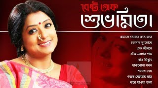 বেষ্ট অফ শুভমিতা এলবাম  Best of Shuvomita Album  IndoBangla Music [upl. by Nivak713]