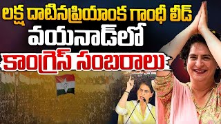 వయనాడులో ప్రియాంక దూకుడు  Wayanad Election results 2024 Update  Priyanka Gandhi  Movie Diaries [upl. by Nalyr]