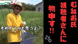 【釣りよか】むねお氏視聴者さんに一言物申す‼︎ [upl. by Phira510]