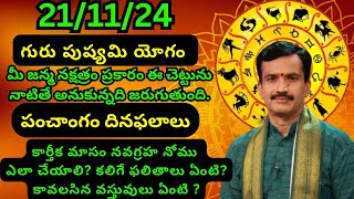 Daily Panchangam  Rasi Phalalu Telugu  karthika masam pooja vidhanam  omkaram today episode [upl. by Ppik239]