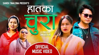 हातका चुरा Haatka Chura  Santosh Bc  Sharada Rasaili FtAnil Magar amp Sangita Magar New Song 2081 [upl. by Llenwad]