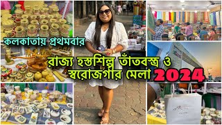 রাজ্য Hosto Shilpo Tant Shilpo Mela 2024 😍 হস্তশিল্প মেলা ২০২৪ কলকাতা  Kolkata Handicraft Fair [upl. by Teak]