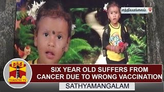 Six year old Suffers from Cancer due to Wrong Vaccination at Sathyamangalam [upl. by Knowling]