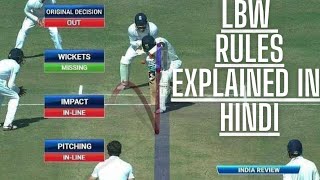 Lbw Full rules Explained In Hindi  एलबीडब्ल्यू पूर्ण नियम हिंदी में समझाया [upl. by Fonseca]