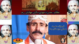 awwal sango sir jo lahe lyrics hazrat mehdi sain and waryal faqeer singer sodhal faqeer laghari [upl. by Lacim]