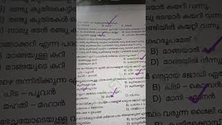 ഇന്ന് നടന്നMatron Malayalam Answer Key [upl. by Aneema958]