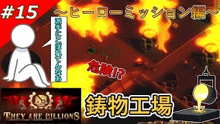 【THEY ARE BILLIONS】コロニー発展物語【ゆっくり実況】 15 [upl. by Ihcehcu564]