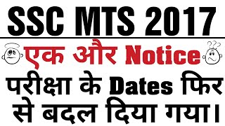 SSC MTS ONLINE EXAM 2017  Another Notice  Admit Card and Exam Date [upl. by Lombardi]