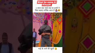 Bhai ke aane ke khushi 5 sal bad 🥲🥲❤️shortvideo sad viralstar [upl. by Eciryt]