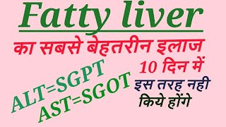 Liver function testSGOTSGPT testफैटी लिवर टेस्टफैटी लिवर का100 इलाजफैटी लिवर ठीक करने के उपाय [upl. by Ttehr]