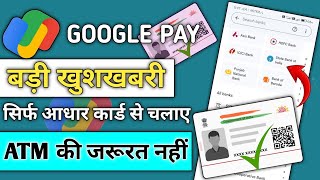 Aadhar card se Google pay kaise chalaye 2024  google pay account kaise banaye aadhar card se  gpay [upl. by Eelrebmik]