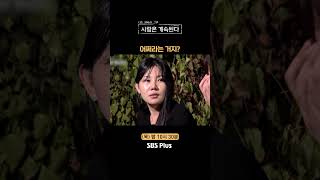 나솔사계 동문서답에 대처하는 법ㅣEP89ㅣSBSPlusㅣ매주 목요일 밤 10시 30분 방송 [upl. by Etheline]