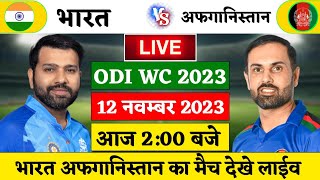 INDIA VS AFGANNISTAN ICC World Cup 43rd Match LIVE देखिये IND vs AFG का मैच लाईव Rohit  Rc20 [upl. by Fawne512]