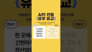 API 연동으로 더 편한 전자세금계산서 발급방법 [upl. by Yttocs]