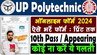 UP Polytechnic Online Form 2024 Kaise Bhare  How to fill UP Polytechnic Online Form 2024 [upl. by Sanoj]