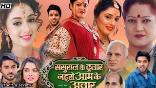 Sasural ke dular jaise aam ke achar bhojpuri Full Movie  Kiran yadav  Akash singh  Facts amp Review [upl. by Arihppas635]