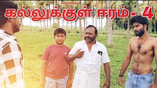 KALLUKKUL EERAM Part  4  Barath Hip Hop  Director Kumaresan  Edit Shasti  Music Ajith [upl. by Bibbie]