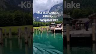 Discover the Magic of Königssee Lake in Under a Minute  Moments in Germany [upl. by Edin]