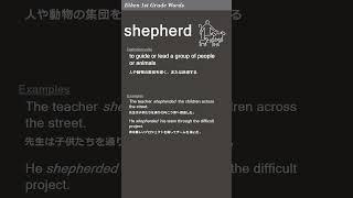 英検1級レベルの単語0008 shepherd [upl. by Felty]