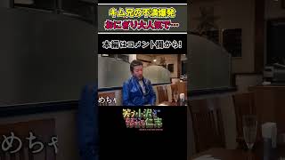 【小沢仁志×キム兄】プロデュースしたおにぎりが大当たり！なのに不満の理由は…？ [upl. by Llednahs]