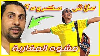 علاش مكروه عند مغاربة البرازيل Azdine boumani [upl. by Holtz474]