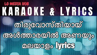 തിരുവോസ്തിയായ് അൾത്താരയിൽ അണയും karaoke Malayalam lyrics  Thiruvosthiyay Altharayil Anayum Eeshoye [upl. by Gaige115]