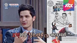 Abnormal Summit 사랑 고백부터 흑역사 개방까지 세계의 졸업 문화 비정상회담 33회 [upl. by Elexa]