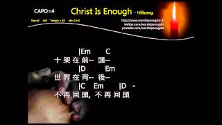 基督是我滿足 卡拉OK  Christ is enough 粤语版 [upl. by Ayamahs]