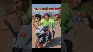 Ktm🏍️bike में छपरी बनना🤠😨 comedy chapri ktm [upl. by Christmas547]