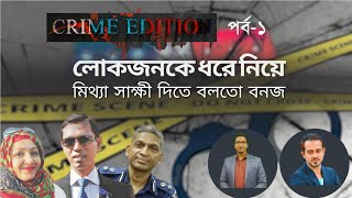 এসপি বাবুল আক্তারের বিরুদ্ধে করা মামলার পুরোটাই ছিলো নাটক eliashossain banglaedition episode1 [upl. by Lohrman772]