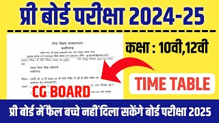 प्री बोर्ड परीक्षा 2025 समय सारणी  cg board pre board exam time table 2025 [upl. by Ahsimrac885]