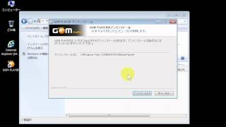 GOM Player の削除 Windows 7 [upl. by Lew]