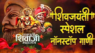 Shivjayanti Special DJ Song  Shivaji Maharaj 2024 DJ Song  New DJ Song  शिवजयंती उत्सव 2024 Song [upl. by Nesnar]