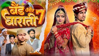 Mani Meraj  Band Aur Baraati 7  बैंड और बाराती 7  Mani Meraj comedy  New Comedy Video 2024 [upl. by Trina36]