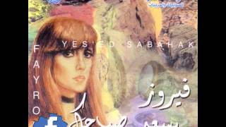 Fairouz  Yesed Sabahak فيروز  يسعد صباحك [upl. by Giardap709]