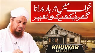 Khwab Mein Har Bar Apna Purana Ghar Dekhna  Khwabon Ki Tabeerain  Dream Interpretation in Islam [upl. by Eaton]