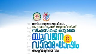 യുവജനവാരം 2024 [upl. by Eloccin757]