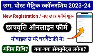 CG Post matric scholarship online form 2023 kaise bhare  CG scholarship online form 2023 [upl. by Hollander]