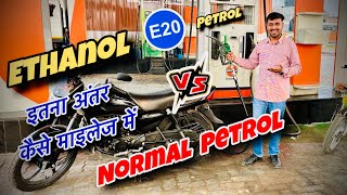 E20 Ethanol Petrol VS Normal Petrol Mileage Test  Best Petrol for Best Mileage 😃 [upl. by Neirb289]