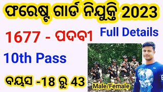 Odisha Forest Guard Recruitment 2023  full details  FM Manoj 10th pass job [upl. by Aleahpar]