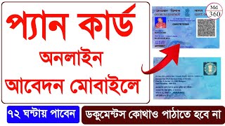 Pan Card Apply Online Bengali 2022 New Pan Card Apply Online 2022 How To Apply Pan Card Online [upl. by Lotsyrk596]