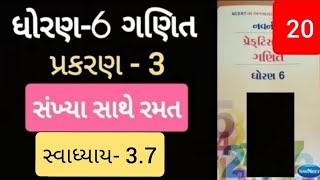 Std 6 maths ch 3 Practice work swadhyay 37  ધોરણ 6 ગણિત પ્રકરણ 3 પ્રેકટિસ વર્ક [upl. by Darnok]