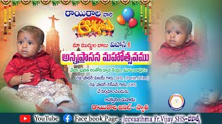 అన్నప్రాసన మహోత్సవం II Rice feeding ceremony II VIHAN II Velidanda IIholymass frvijayshs shs [upl. by Thayne]