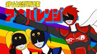 Akibaranger  The Official Unofficial Sentai 10 Year Retrospective [upl. by Refennej]