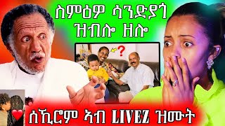 🔥 ሳንድያጎ ታይ ይብለሎ ኣብ live ሰኺርካ ዝሙት ረኣዩ [upl. by Voltz]