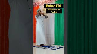 Bakra Eid Ki Namaz  Eid Ul Adha  Eid Ki Namaz  eid namaz eiduladha namazkatarika shorts [upl. by Leirbaj530]