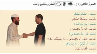 Arabic course  Book 1 Page 4  At Your Hands [upl. by Andrew805]