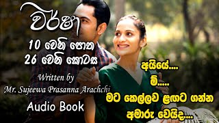 ❤ Warshaවර් ෂා Book 10 Episode 26❤ Written by Mr Sujeewa Prasanna Arachchi Sinhala Audio Book [upl. by Ynos]