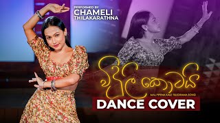 Viduli Kotai විදුලි කොටයි  Reprise Version  Dance Cover by Chameli Thillakarathna  Dance Floor [upl. by Gabriellia]